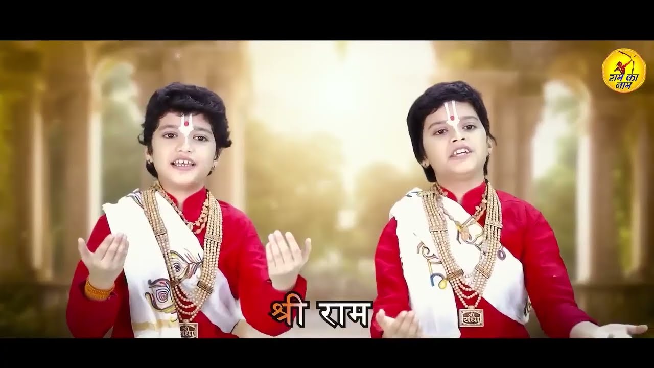 महाशिवरात्रि स्पेशल :- श्री राम जय राम जय जय राम, Vats Bandhu, Latest Ram Bhajan, Shivratri Ram Dhun