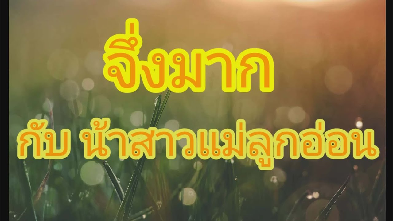 เรื่อง ความน้าสาวสวยมาก