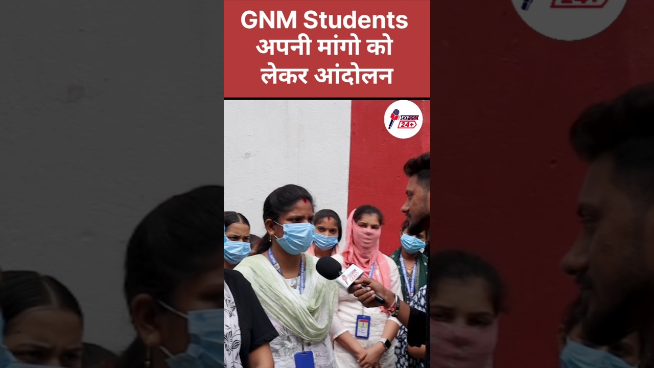 GNM Nursing Students Protest | PMCH Patna | #shorts