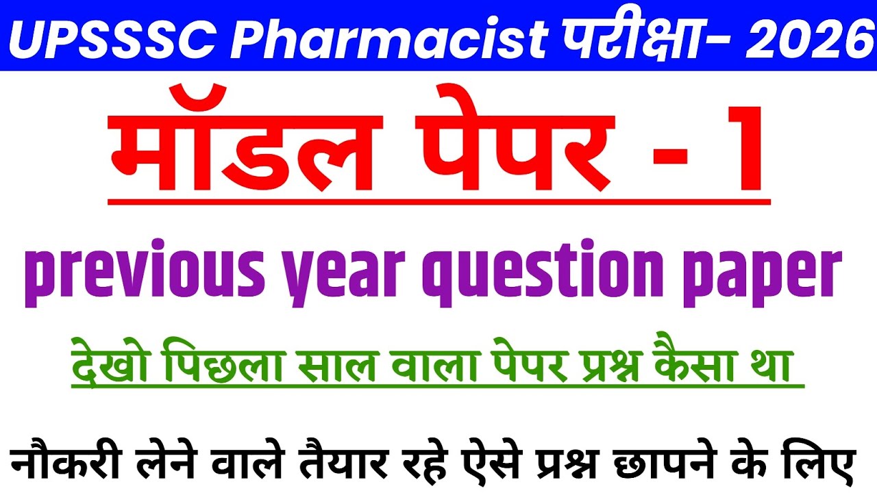 UPSSSC Pharmacist Model Paper || UPSSSC Pharmacist Previous Year Original Question Paper