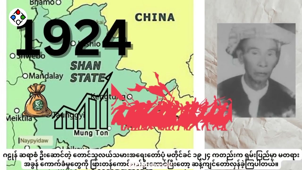 စစ်နွံအတွင်းမှ စစ်ကျွံမခံလိုသူ ပအို၀်းတို့၏ တတိယတော်လှန်ရေး
