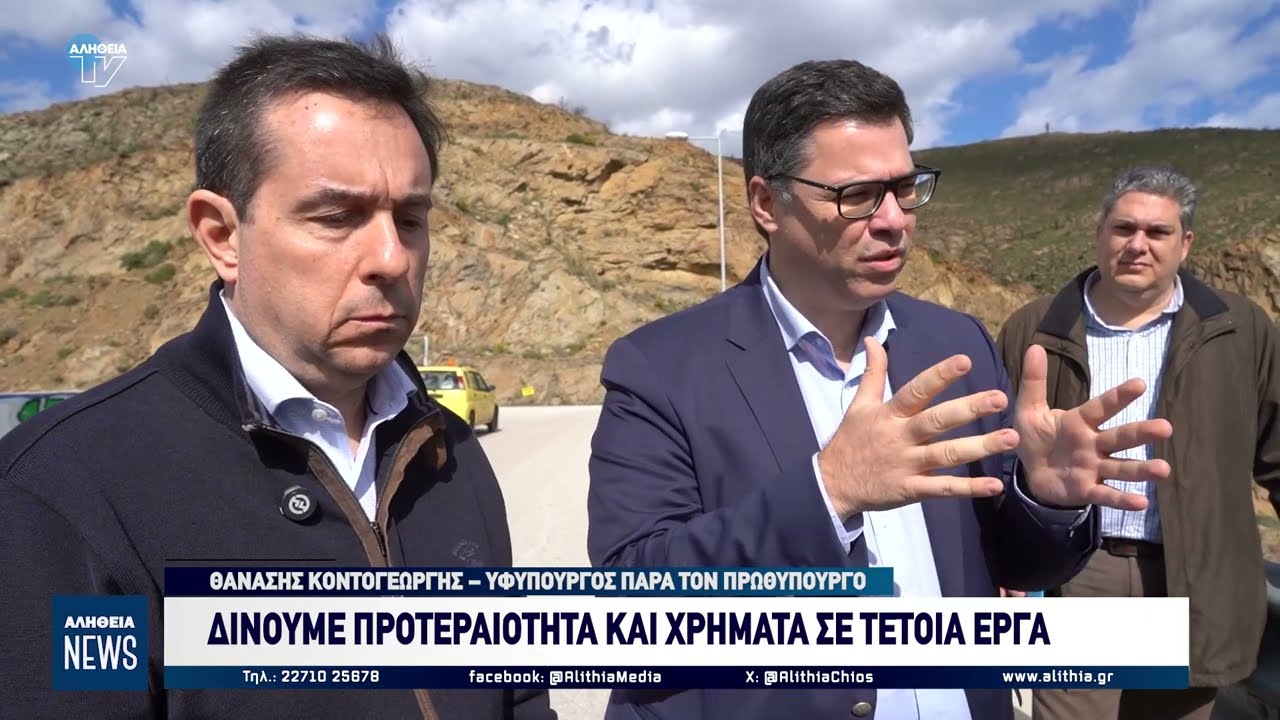 Εργοτάξιο Αεροδρομίου Χίου: Επί τόπου επίσκεψη κυβερνητικού κλιμακίου