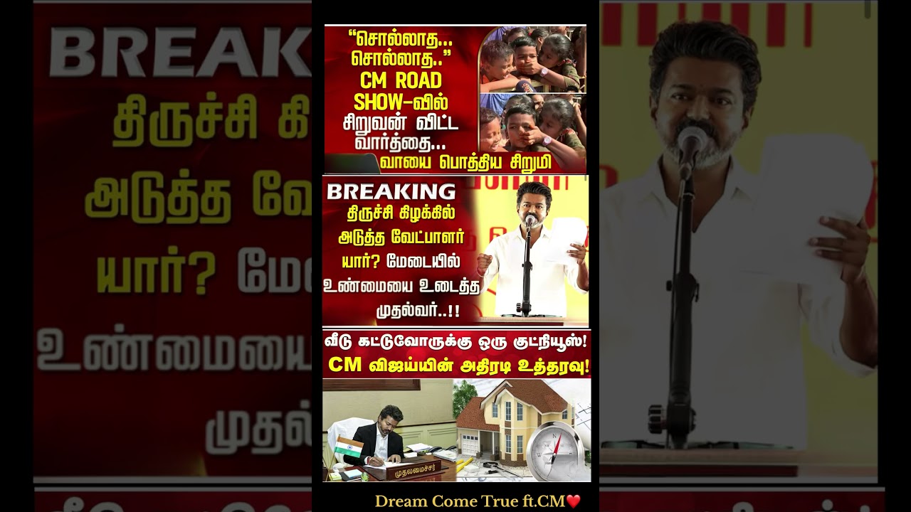 Cm Of Tamilnadu Vijay:) #thalapathyvijay #tvk #vijay #breakingnewstamil #cmotamilnadu #tamilnews
