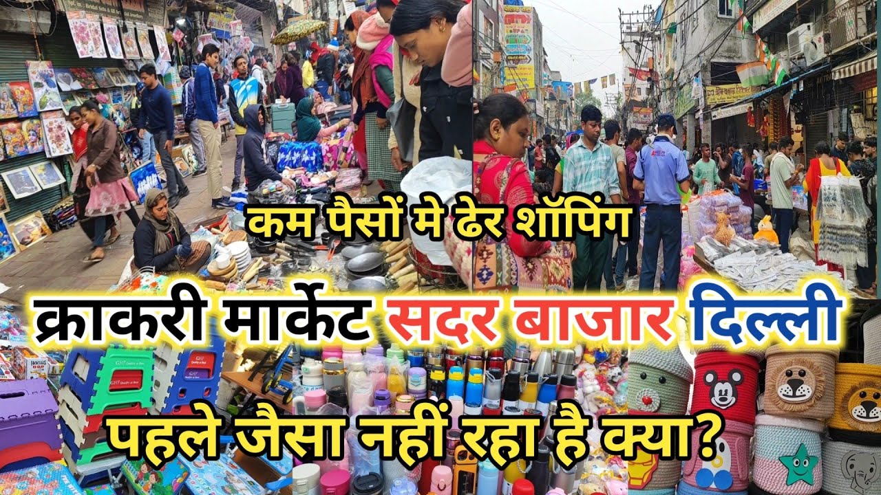 Sadar Bazar अब पहले जैसा नहीं रहा! 😰 संडे मार्केट की पूरी सच्चाई | Sunday Patri Shocking Market 2026