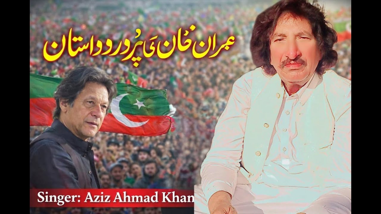 Imran Khan Ki Pur Dard Dastan – Aziz Ahmad Khan | Emotional Kalam