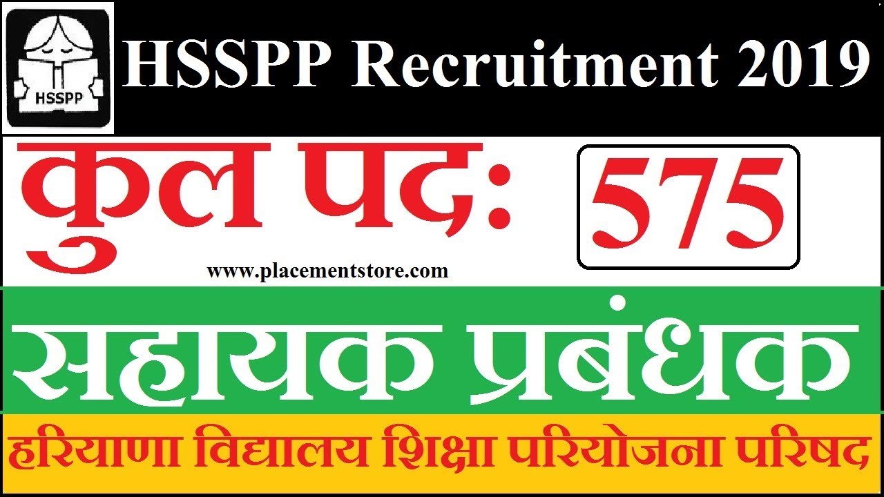 HSSPP Recruitment 2019 &brvbar; SSA &brvbar; RMSA &brvbar; Apply Online Assistant Manager 575 Post
