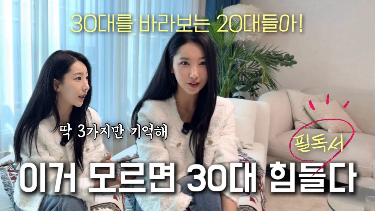 26,27,28,29,30살 여성분들에게