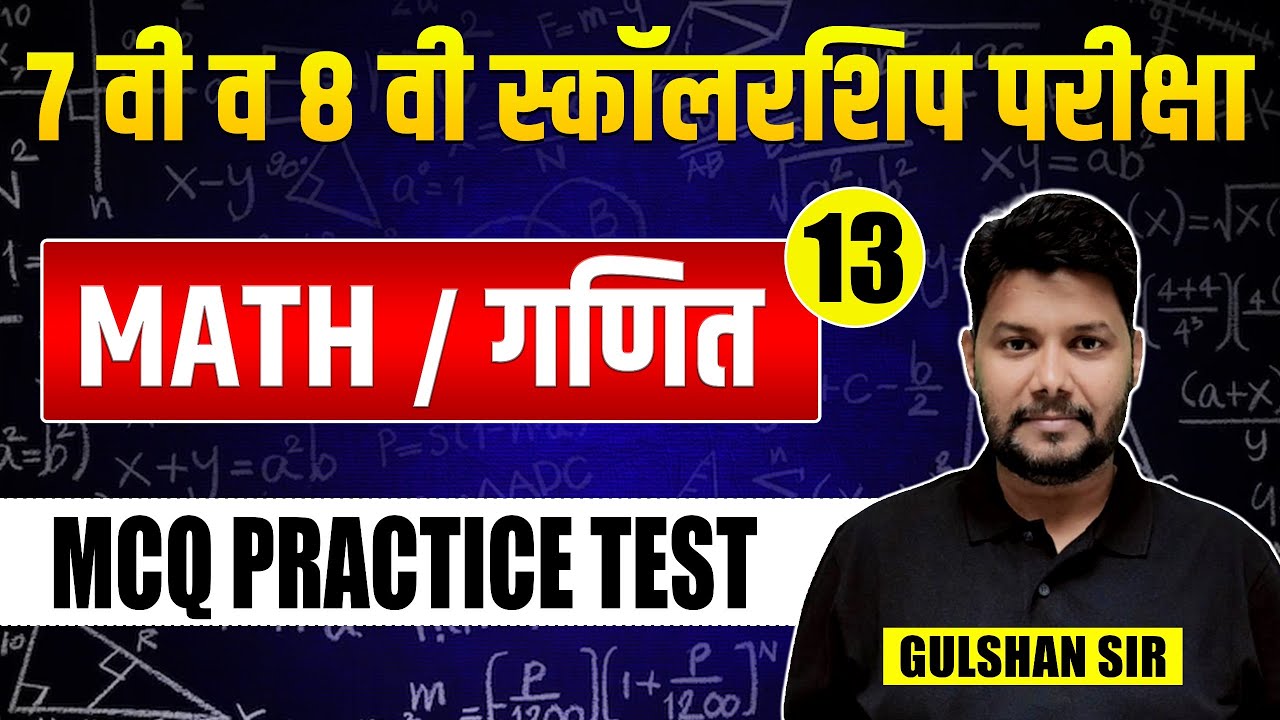 Scholarship Exam | 7th & 8th Std -Maths | MCQ Practice Test | Topic Related Top Questions With Hints