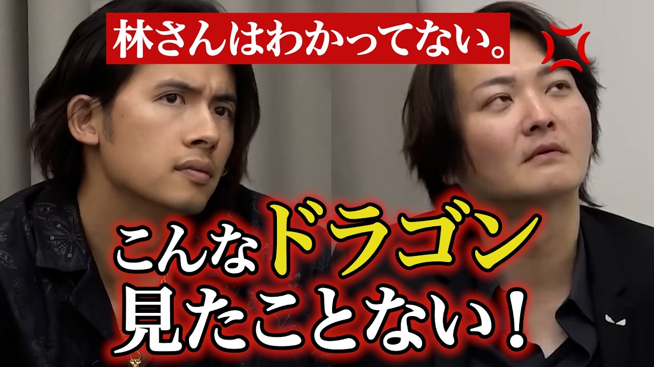 林主宰と意見が対立？「社会悪を撲滅したい」ドラゴンが過去一ベタ褒めした志願者。