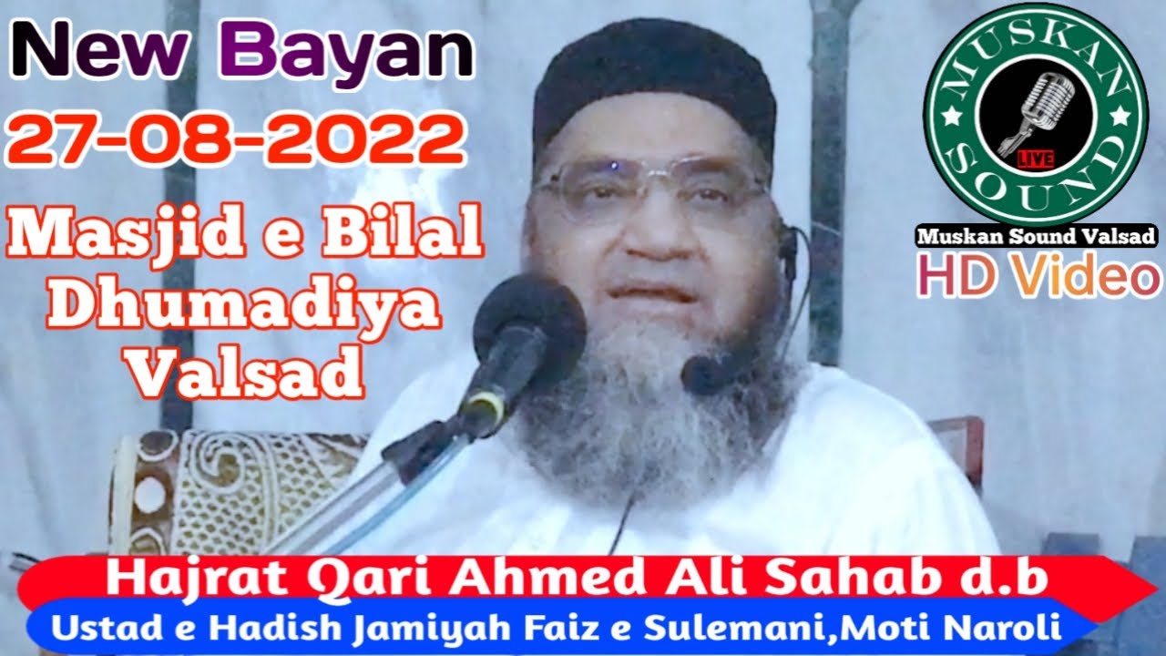 New Bayan Qari Ahmed Ali Sahab d.b (Masjid e Bilal,Dumadiya,Valsad) Muskan Sound Valsad