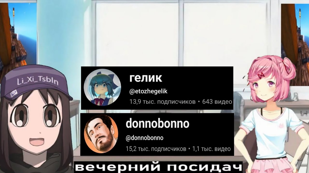 Lixitsbln и Semerkin ЖЁСТКО про Гелика и Donnobonno