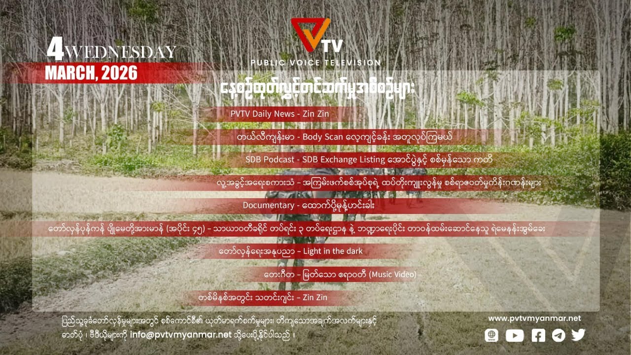 Daily Program (4 March 2026)