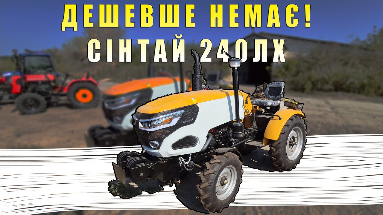 Xingtai 240 LX самий дешевий трактор без ремнів Огляд трактора сінтай від МОТТОР