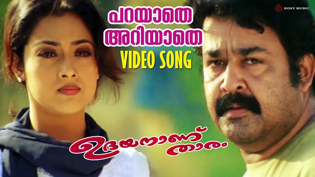 Parayathe Ariyathe | Video Song | Udayananu Tharam | Mohanlal | Meena
