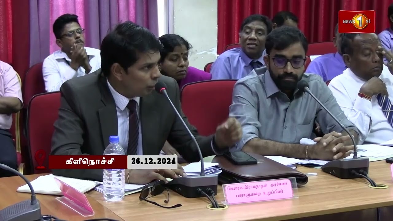 கிளிநொச்சி மாவட்ட அபிவிருத்தி ஒருங்கிணைப்பு குழுக் கூட்டம் #Kilinochchi #DCC #Meeting
