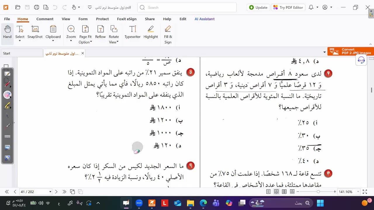 الاختبار التراكمي للفصل الخامس للصف الأول المتوسط رياضيات