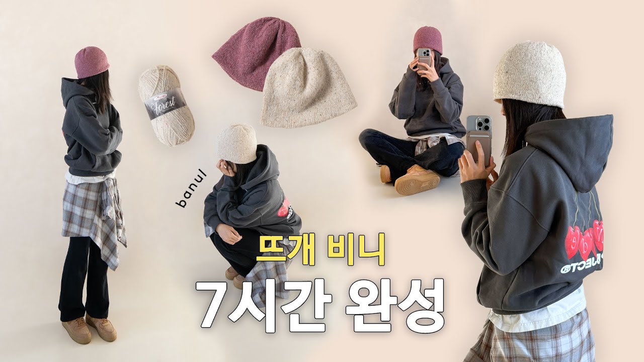(대바늘) 포레스트아란 양면 비니 | 바늘이야기
