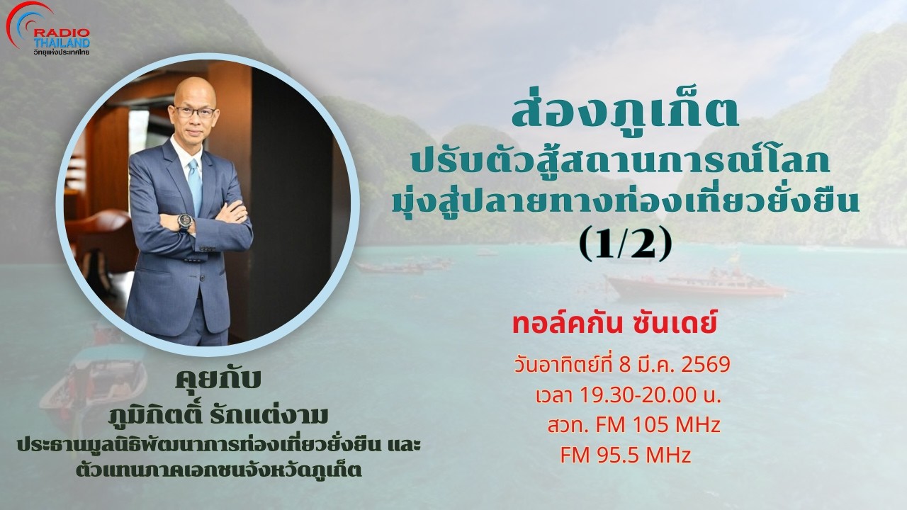 ทอล์คกัน ซันเดย์ กับ ภูมิกิตติ์ รักแต่งาม (1/2)