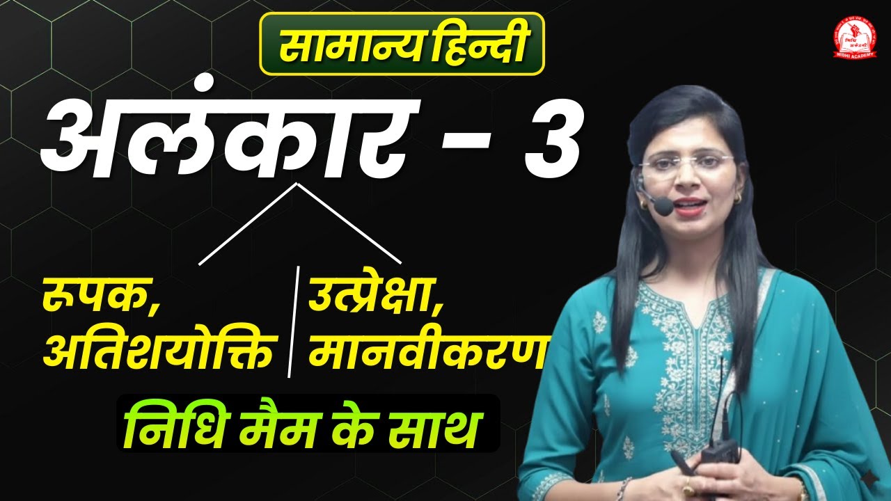 Alankar 3 | Roopak Alankar | Utpreksha Alankar | by Nidhi Mam