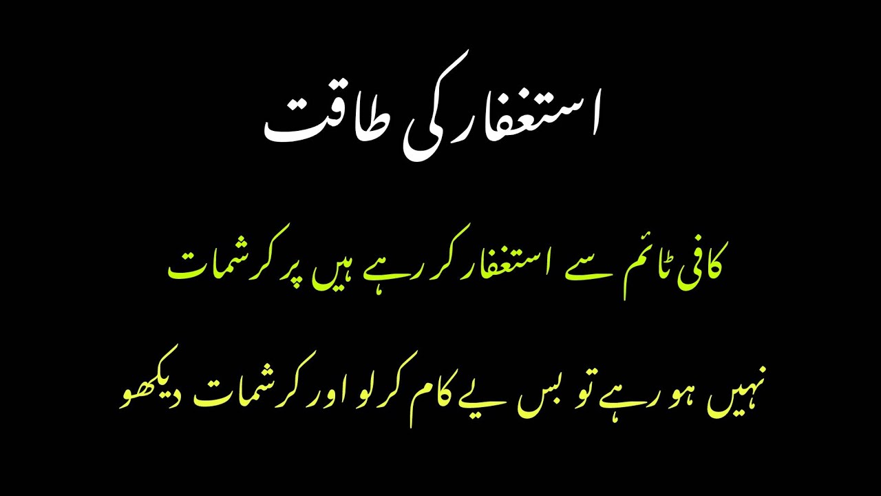 کافی ٹائم سے استغفار کر رہے پر کرشمات نہیں ہورہے\\#استغفر_الله #کرشمات