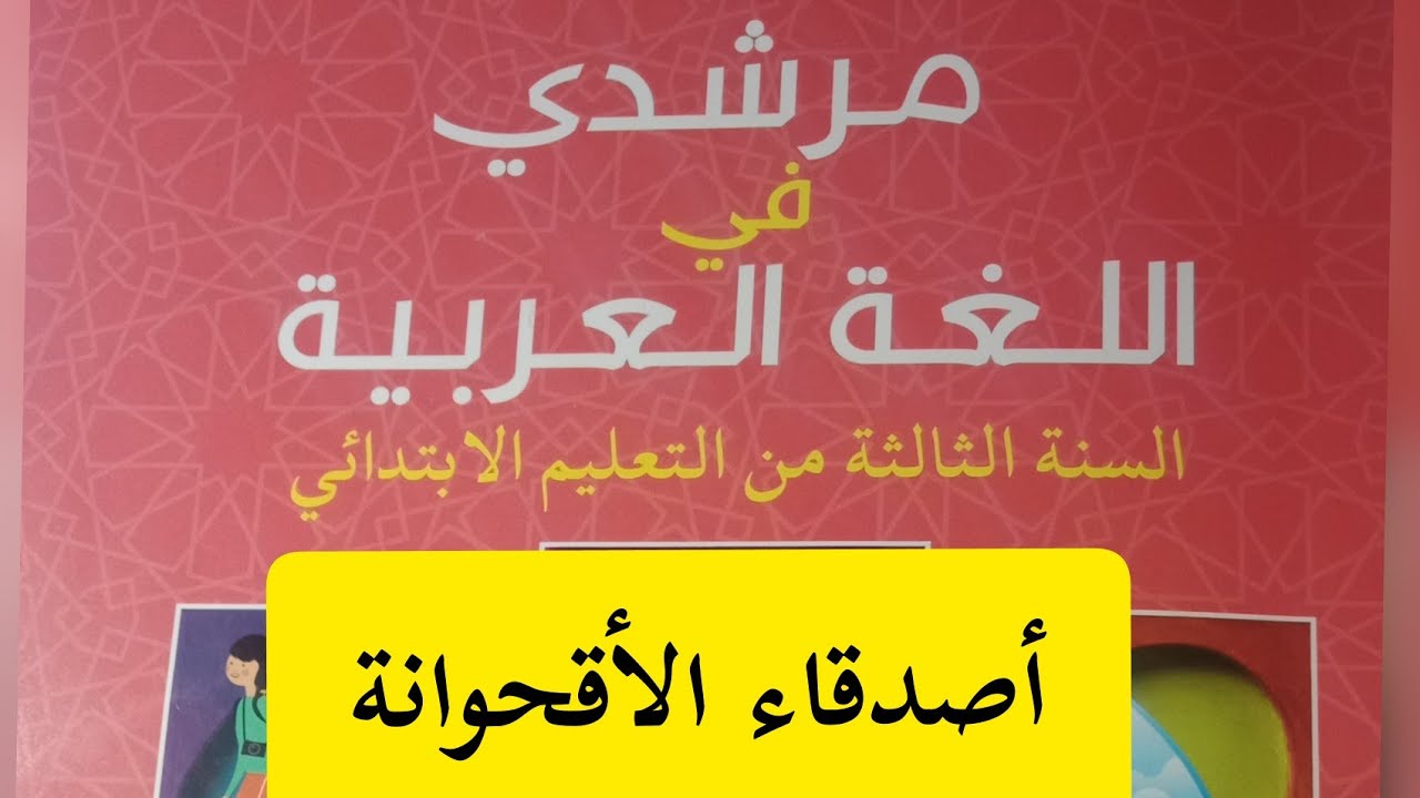 أصدقاء االاقحوانة