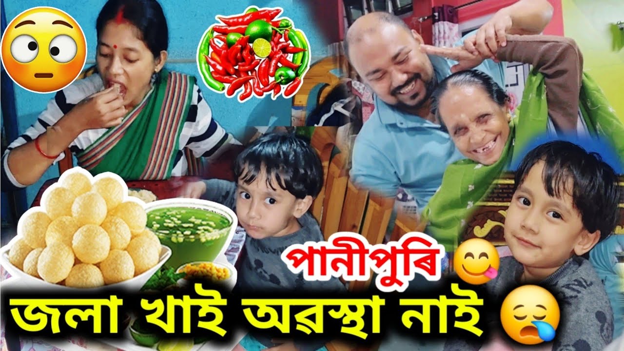 জলা খাই অৱস্থা নাই 😪 তথাপিও খাব এৰা নাই 😆 || Darling আইতা আৰু মানুহ জনৰ Dance 🕺 || গধূলিৰ আদ্দা ||