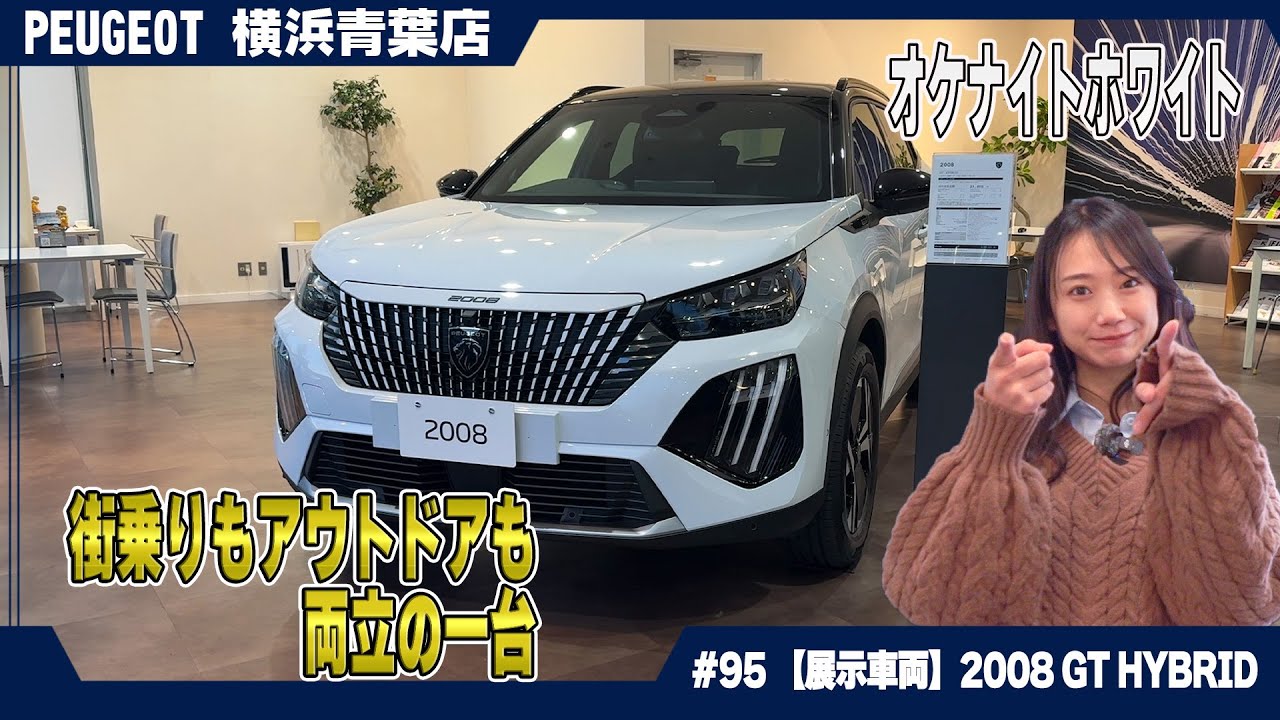 NEW【2008 GT HYBRID】の内外装チェック！新型ハイブリッドは「買い」なのか？