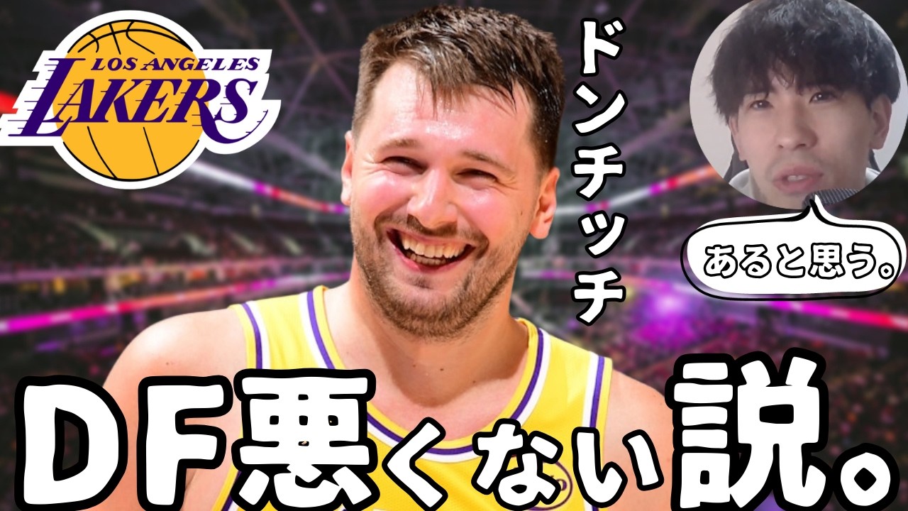 【NBA】「ルカDF悪くない説。」ハレルヤが語る、エースの“省エネ”と守備能力【ハレルヤ切り抜き】