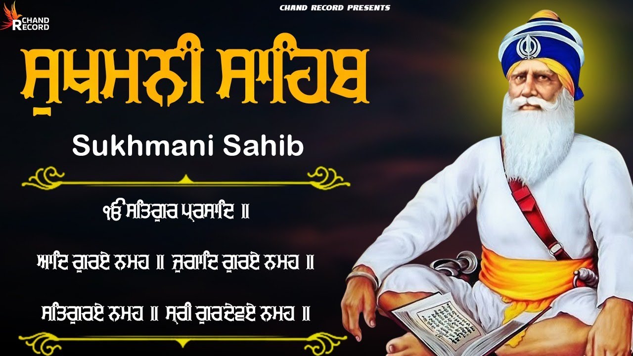 Sukhmani Sahib \\ Sukhmani Sahib With Lyrics \\ ਸੁਖਮਨੀ ਸਾਹਿਬ ਪਾਠ \\ Path Sukhmani Sahib