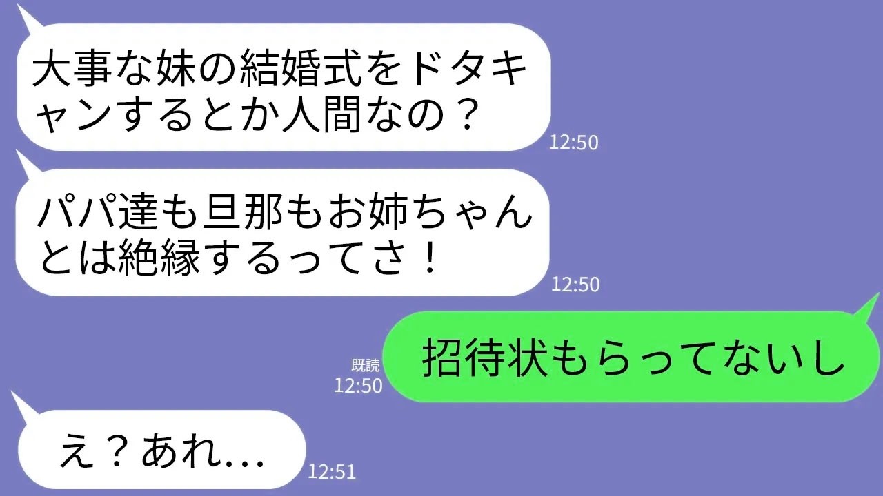 結婚式を控えた妹から突然怒りの連絡「結婚式無断でド