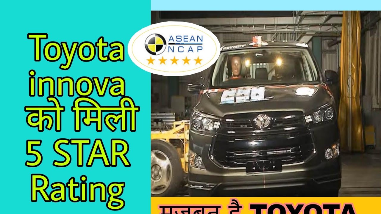 Toyota innova gets 5 star rating in ASEAN   Ncap test ||5 star rating for safety||engine clutch gear