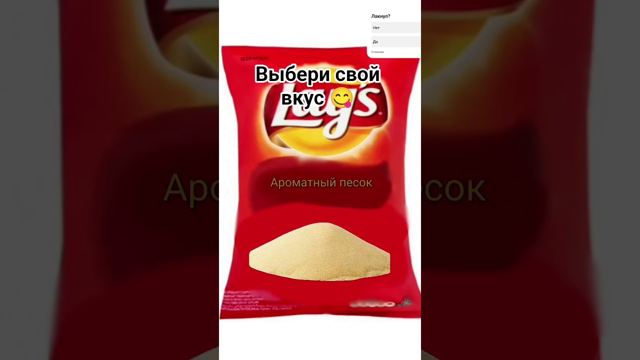 Чипсы лейс (ЧАСТЬ 2) 