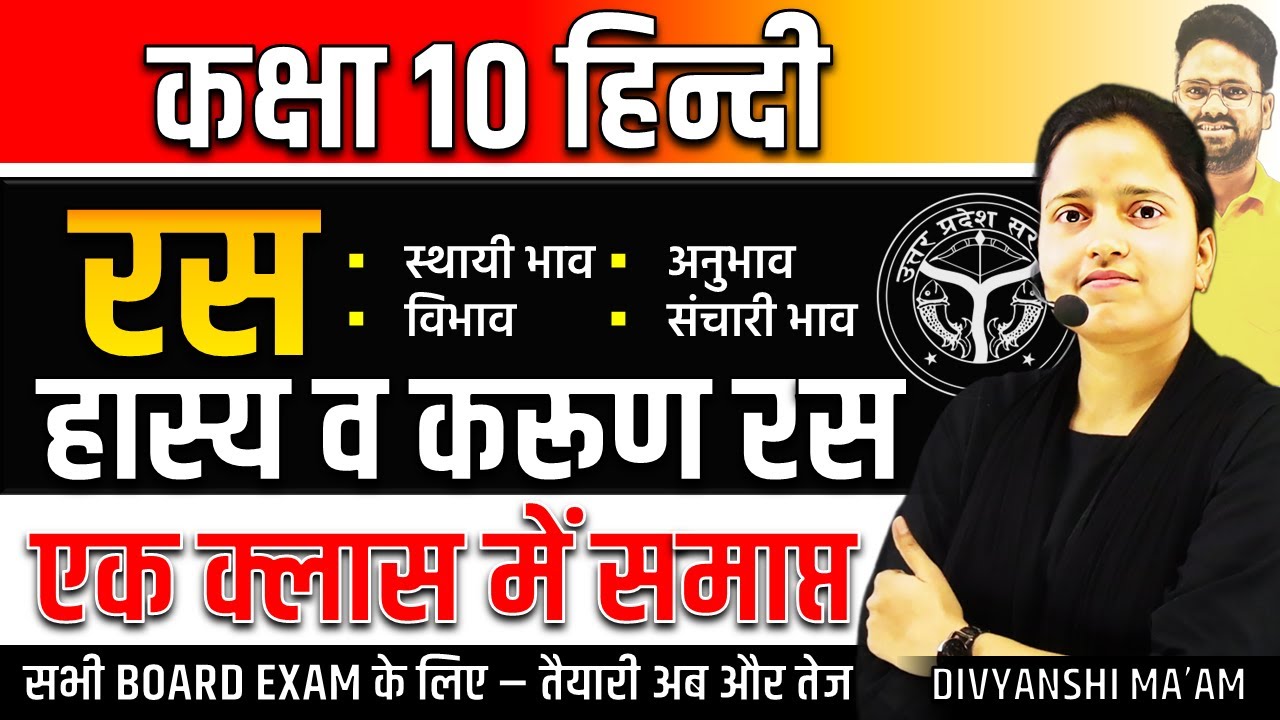 Ras Hindi Grammar Class 10 🔥 Hindi Grammar Ras Trick | रस हिंदी व्याकरण Class 10 Hindi (Grammar)