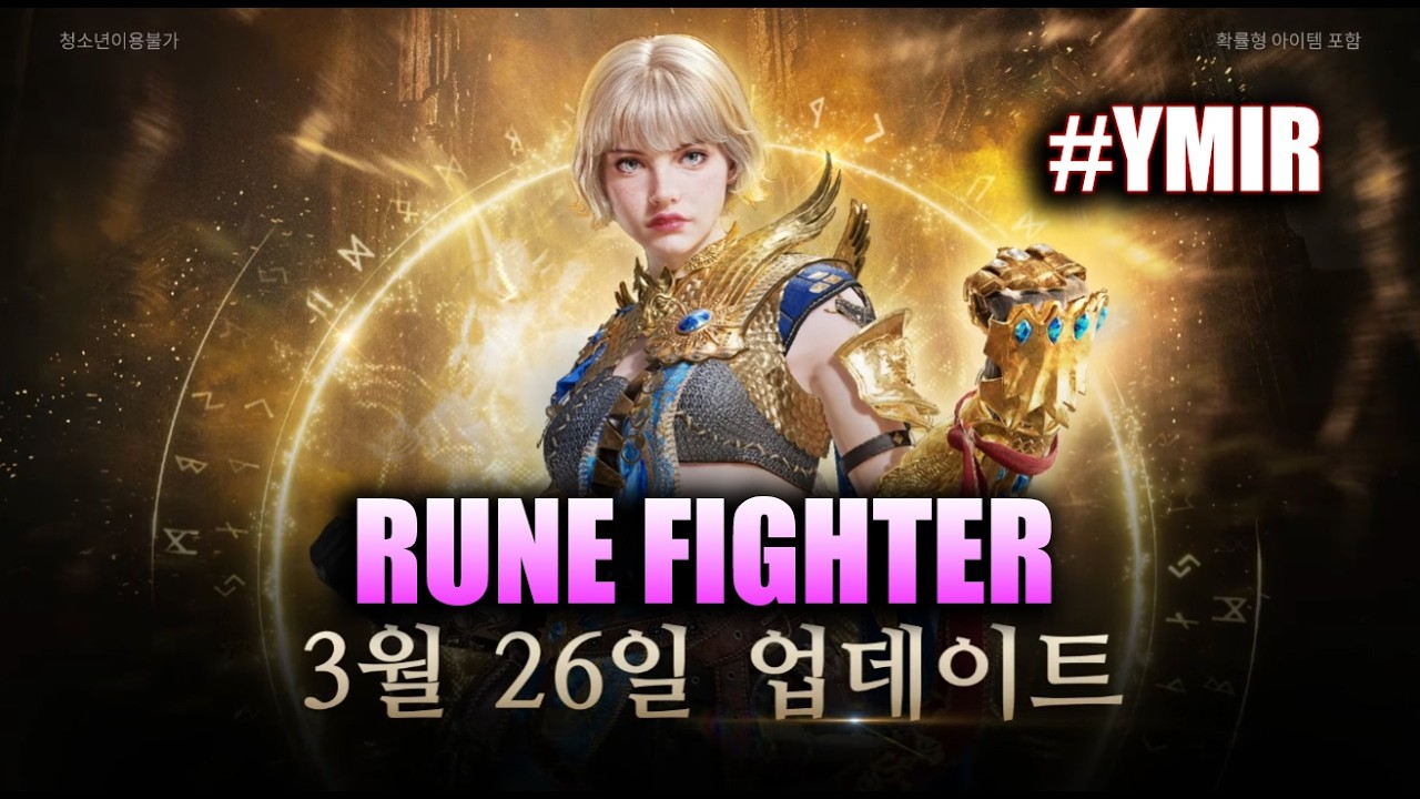 В игре Legend of Ymir 26 марта в корейском формате состоится новый бой за руны нового класса.