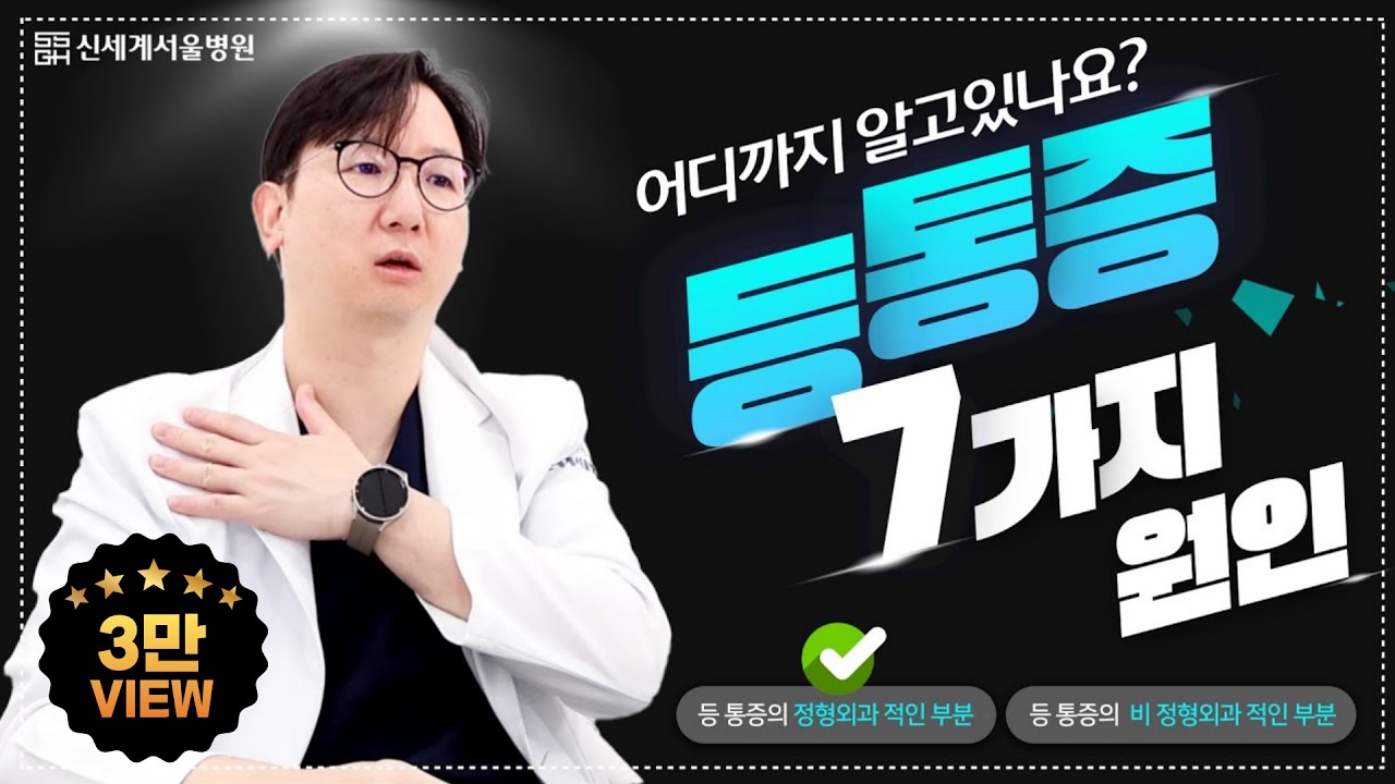 등이 아파요, 등이 아픈 이유 7가지