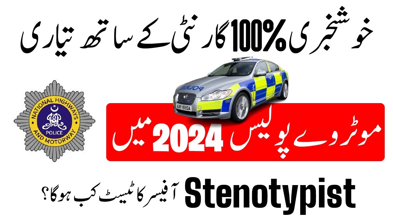 Motorway Police Steno Typist Test Paper 2024 |  Steno Typist Salary | Steno Typist Kaya Hota Hai