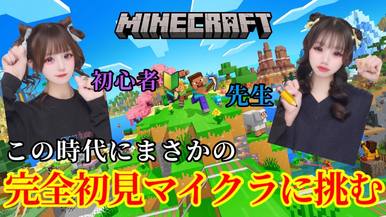 【Minecraft】初コラボ！マインクラフトを教えてもらうの巻【コラボ：NoN🐰】【みそ。】