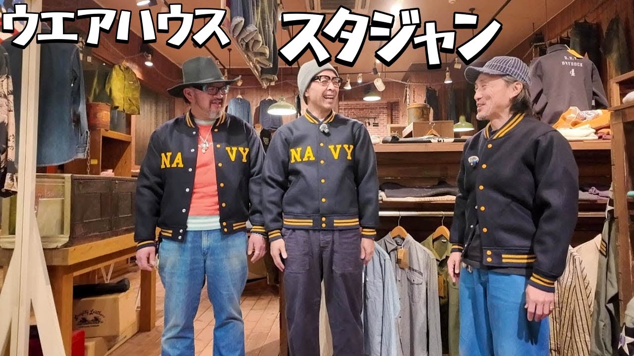 ウエアハウスからオールメルトンのジャケット登場！懐かしくも新しいきっと欲しくなるジャケット！！