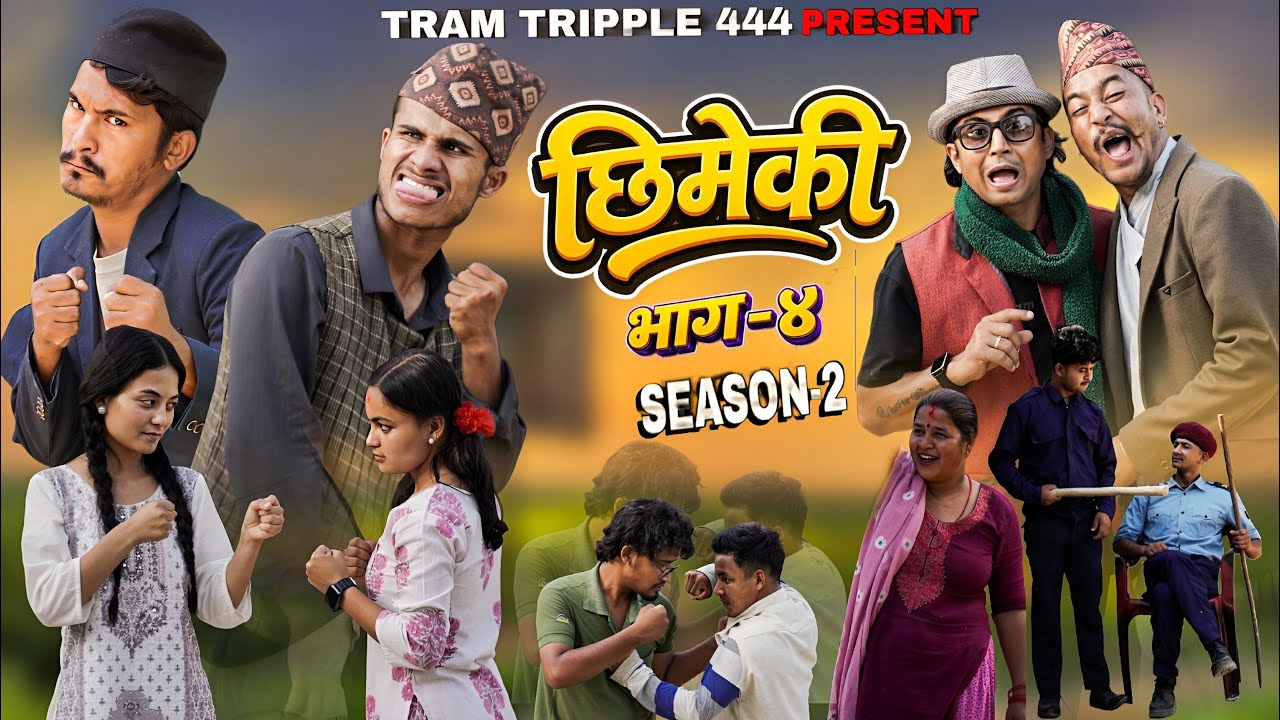 Chhimeki Episode  4 | Nepali Comedy Serial || Teamtriple444
