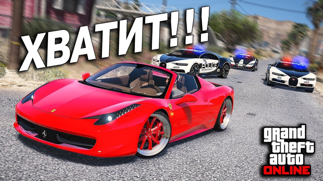 Я НЕ МОГУ ОТ НИХ УЙТИ НА ЭТОЙ Ferrari! ПОЛИЦЕЙСКИЕ ДОГОНЯЛКИ В ГТА 5 ОНЛАЙН!