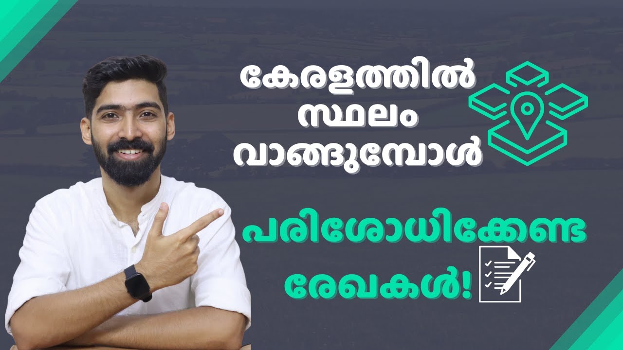 Documents to verify on purchase of land in Kerala | Real estate Malayalam | Land Purchase Malayalam