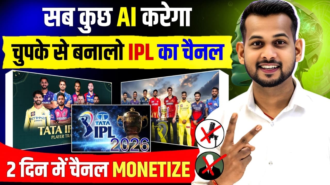 IPL Channel kaise banaye 2026✅ Cricket video kaise banaye | Cricket channel kaise banaye 