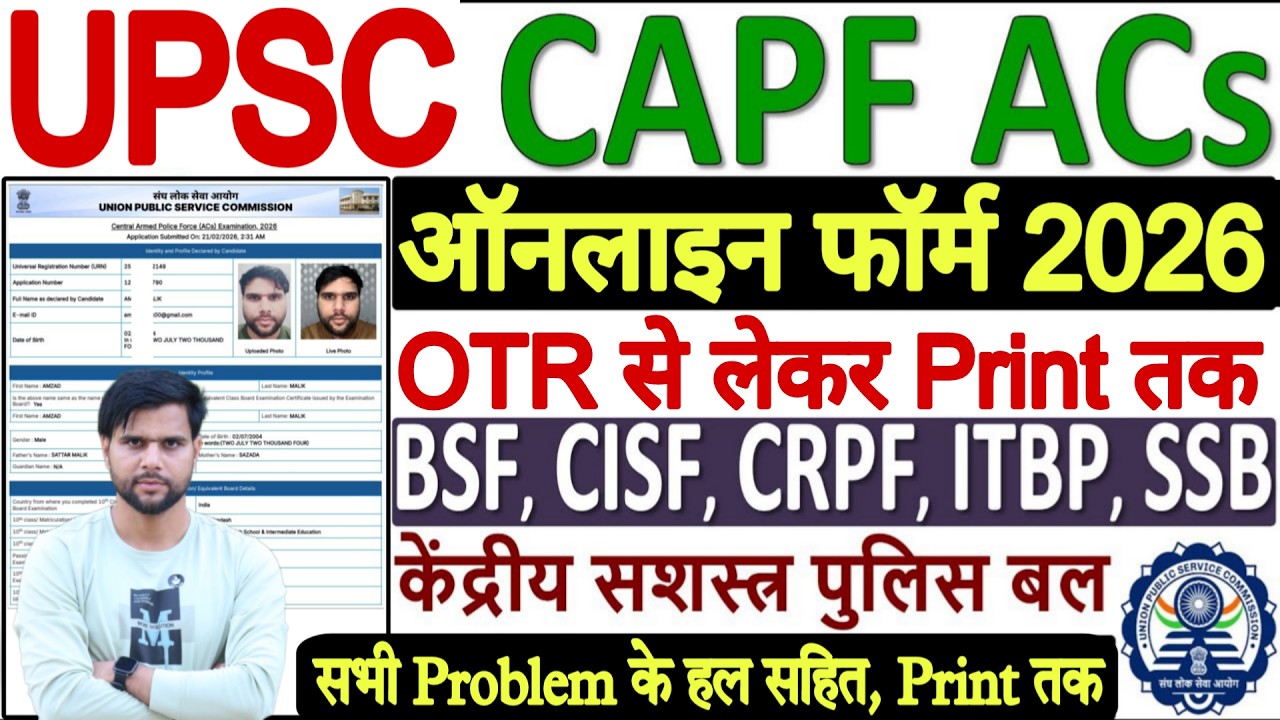CAPF Form Filling 2026 Step By Step || UPSC CAPF Assistant Commandant Form Fill Up 2026 Step By Step