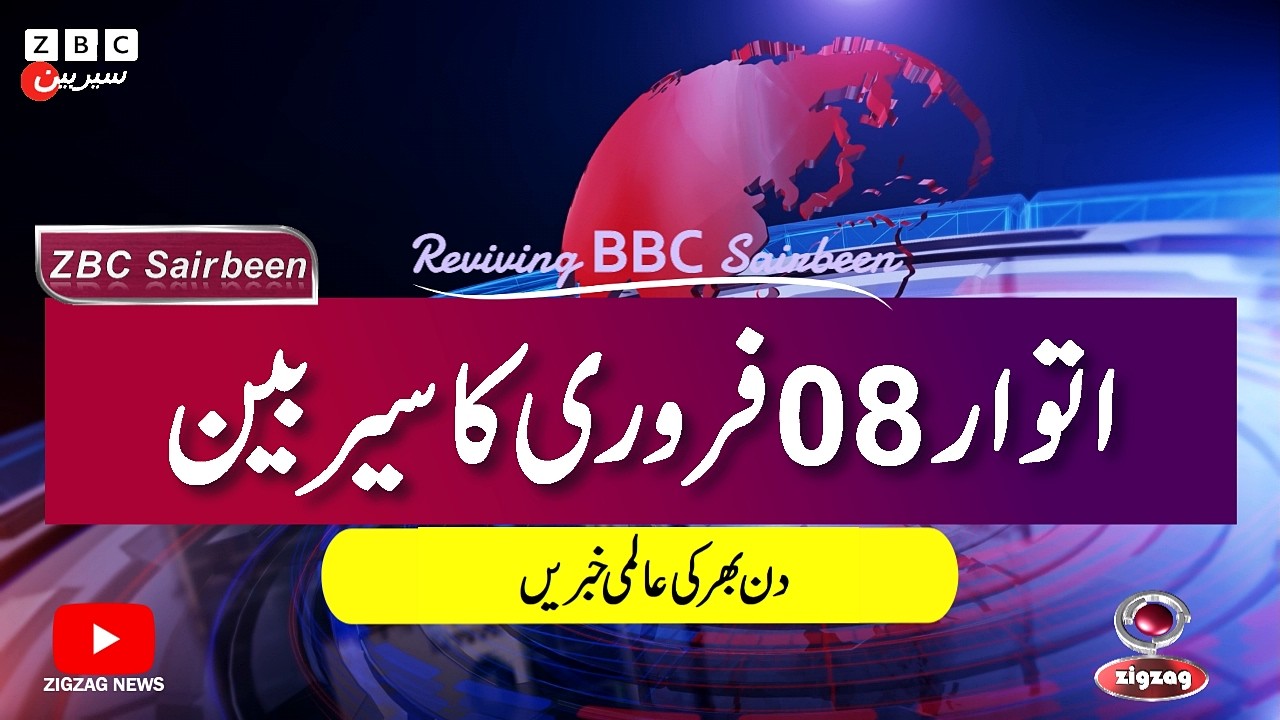 ZBC Sairbeen (08 Feb  2026): Reviving BBC Sairbeen — Trusted Urdu News Returns