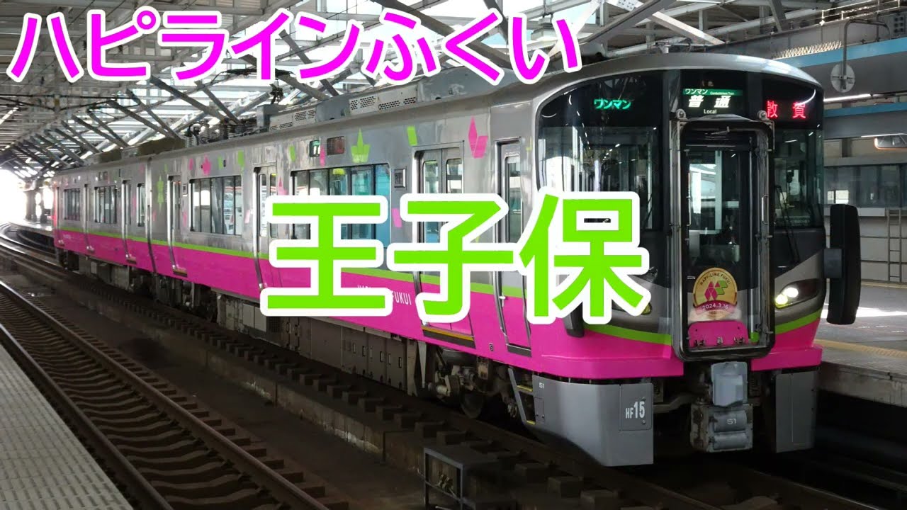 蓮ノ空「Dream Believers」でハピライン・IR・あいの風・トキてつの駅名