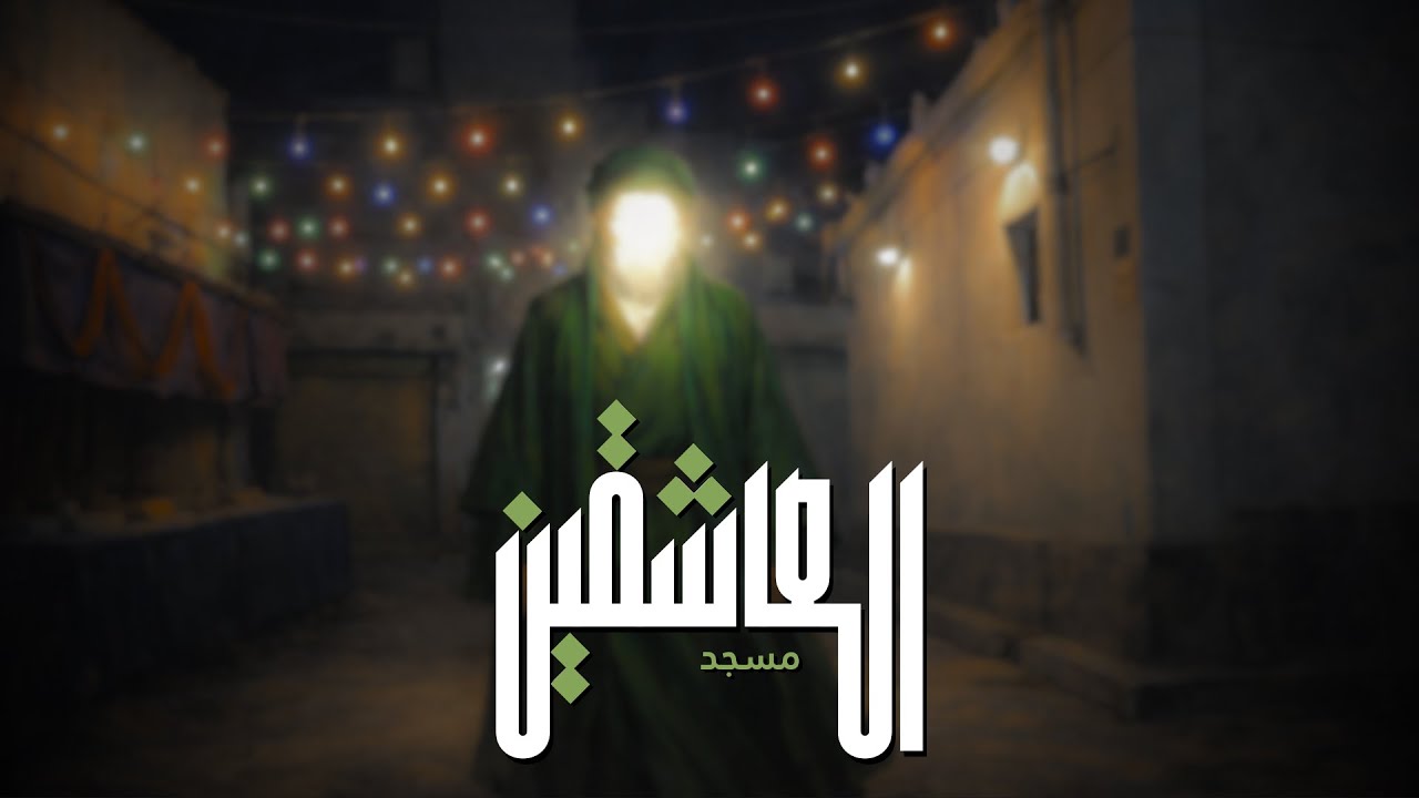 مسجد العاشقين - حيث لا يُترك المنتظرون | The Story of Jamkaran Mosque
