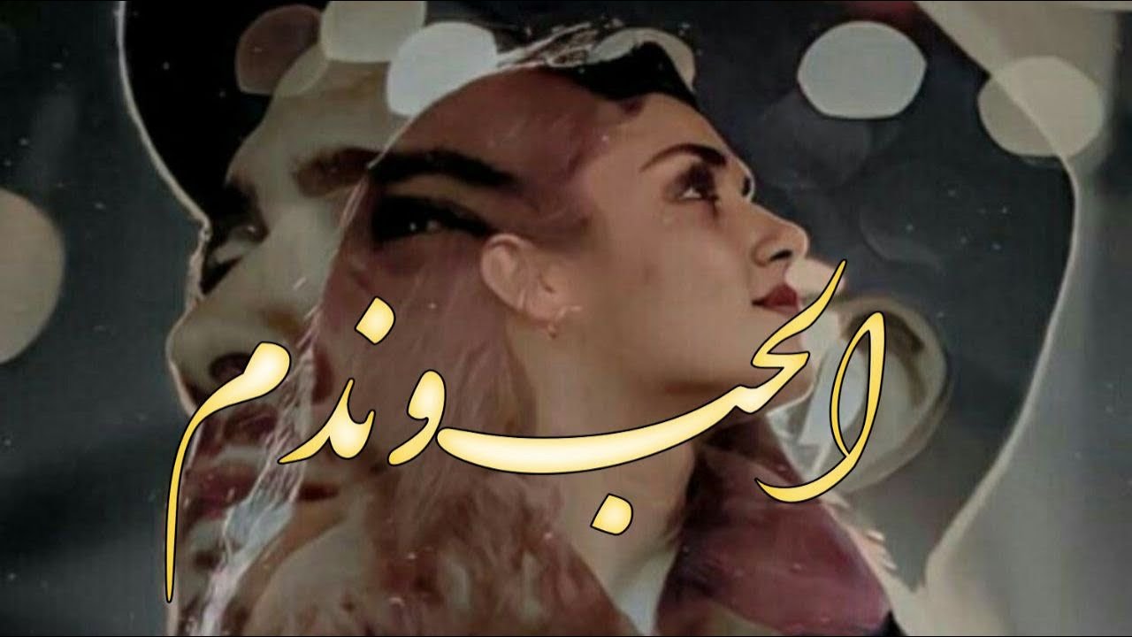‏قصة حزينة ‏حب ندم )الله لا يسامحك أنت السبب )￼￼￼￼🙂احلى مقاطع 😭💔 حزينة  فيديوهات حالات وتس أب