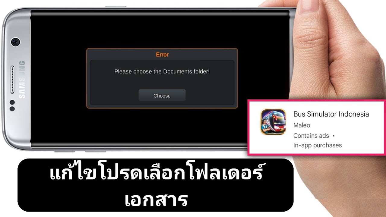 วิธีเลือกโฟลเดอร์ใน Bus Simulator อินโดนีเซีย | แก้ไขโปรดเลือกปัญหาโฟลเดอร์เอกสาร