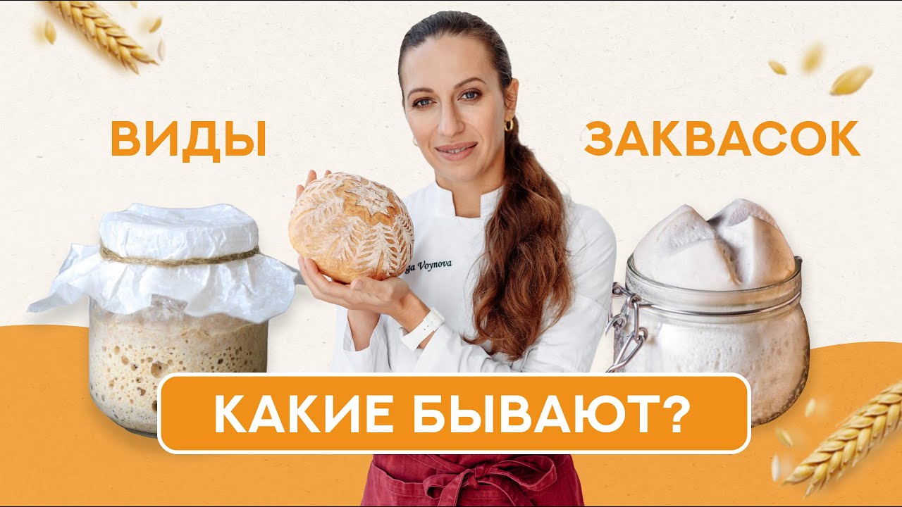 Какие бывают закваски? Что такое гидратация и как ее рассчитать?