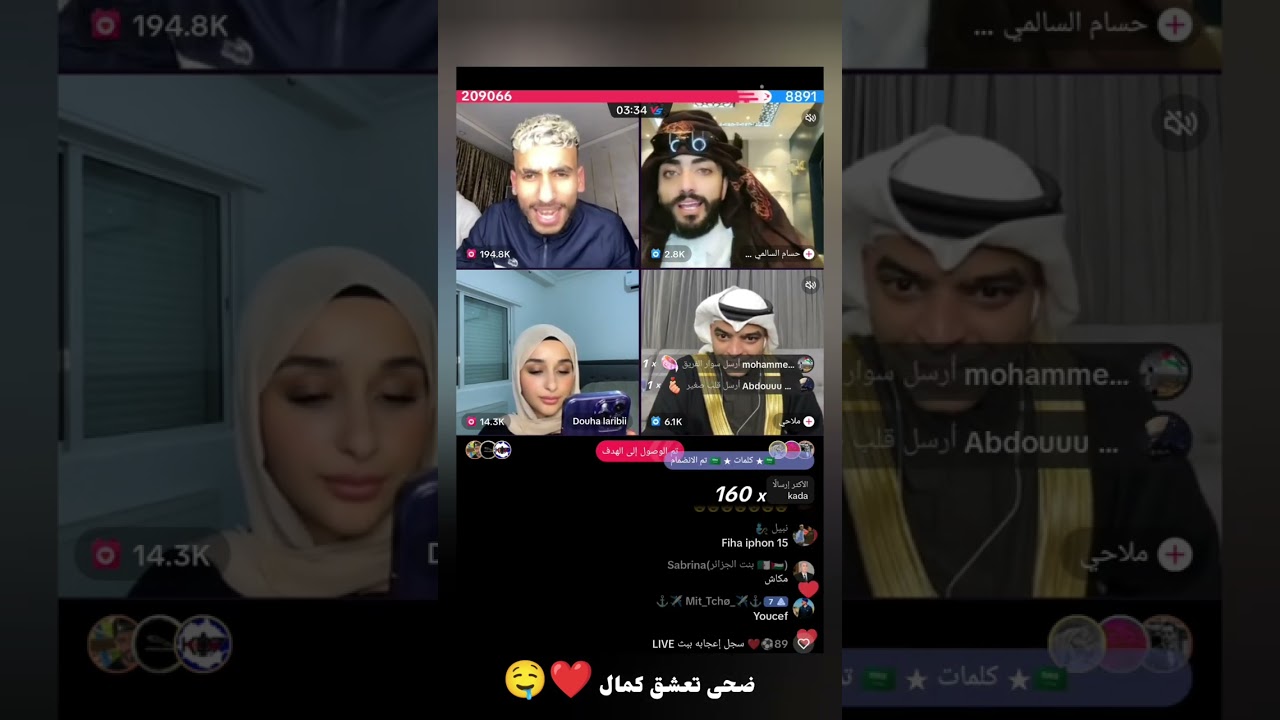 ضحى تقع في حب كمال 😱😱 لايف كمال وضحى Kamel dhm 🥰🎈tik Tok live